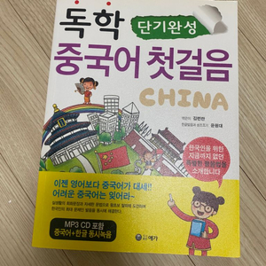 중국어 첫걸음 교본+새공책3권