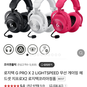 로지텍 G PRO X 2 LIGHTSPEED