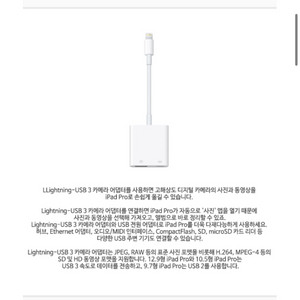 Apple Lightning-USB3 삽니다