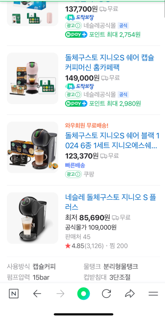 돌체구스토 지니오S 쉐어 블랙 리미티드 에디션