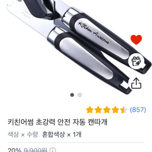 키친어썸 캔오프너 쿠팡판매