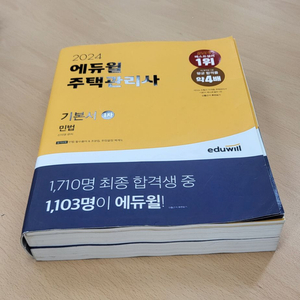 2024주택관리사민법기본서