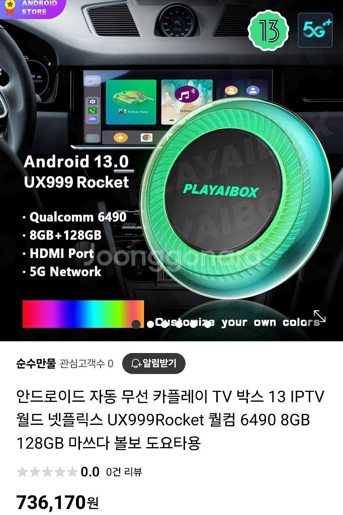 ux999 rocket카플레이--2