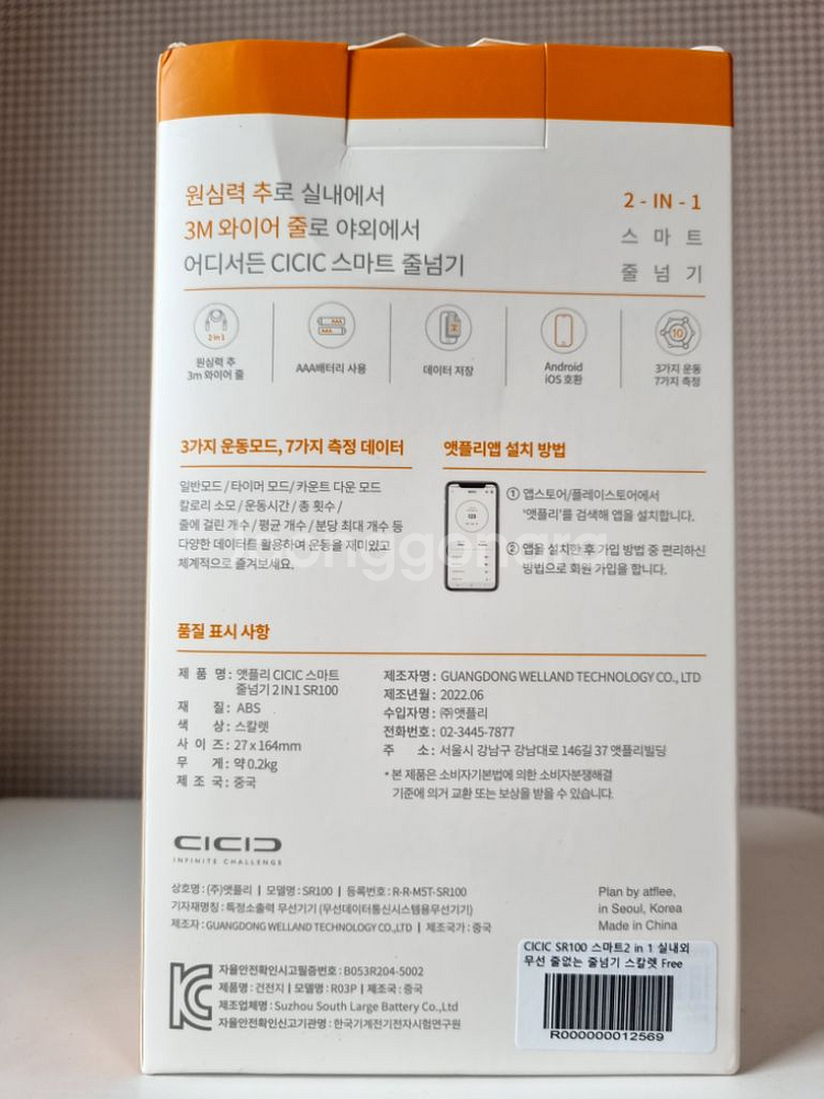 (미개봉)엣플리 스마트 줄넘기 2in1--1