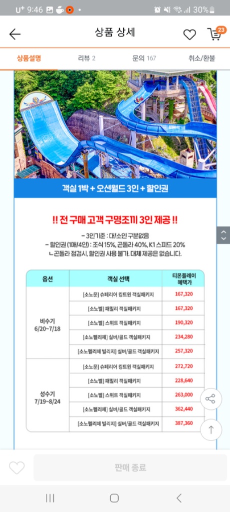 홍천 비발디파크 7월7일 숙박 + 오션월드3인 + 구명