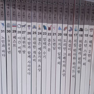 교원 눈높이 세계고전 35권