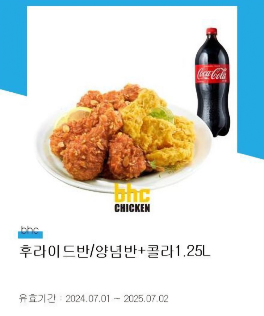 bhc 후라이드반 양념반 + 콜라 기프티콘