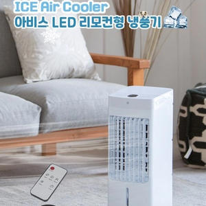 아비스 LED 리모컨형 냉풍기(새상품,무료배송)