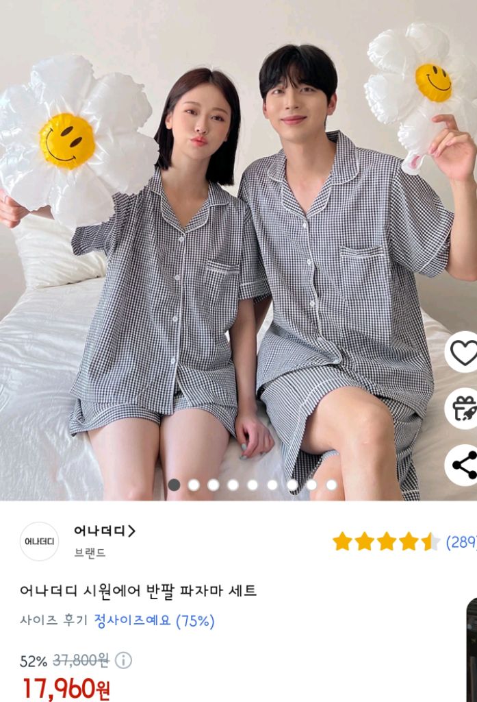 어나더디 시원에어 커플용 반팔 잠옷세트 두벌일괄