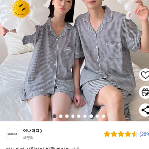 어나더디 시원에어 커플용 반팔 잠옷세트 두벌일괄