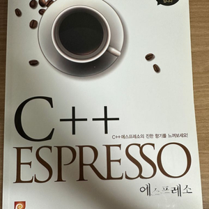 c++ espresso 새책