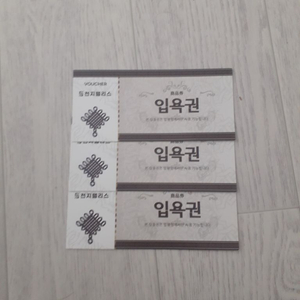 삼산동 천지팰리스 입욕권(사우나) 3장 팝니다.