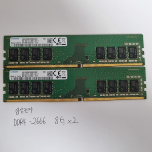 삼성전자 DDR4-2666 8G x2 일괄판매