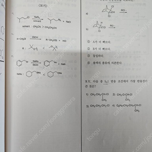 윤기세 유기화학단원별문풀