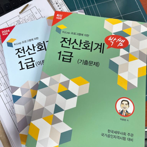 박쌤의 전산회계1급(이론+실기+기출) 2024년 두권