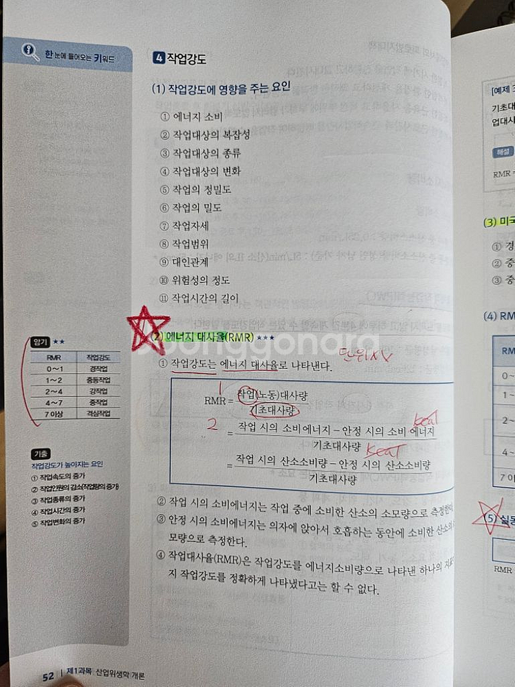 산업위생관리기사 필기--1