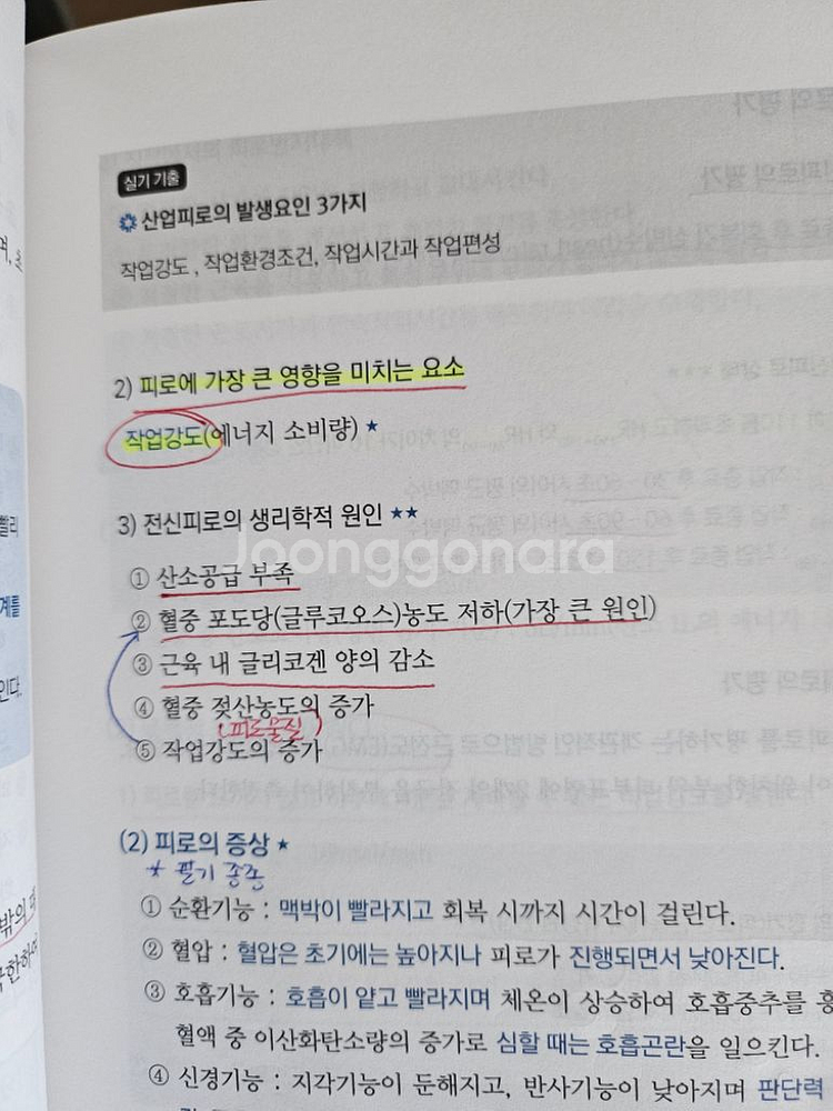 산업위생관리기사 필기--2