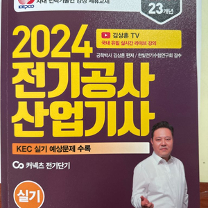 2024 전기공사산업기사 과년도 팔아욤:)