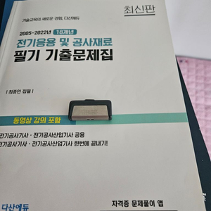 전기공사기사 필기 기출팝니다