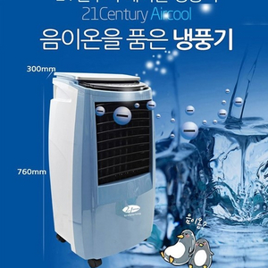 센추리 냉풍기 새제품 CYC-8000T