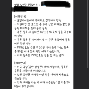 무비차트 10000원할인권 5천원에 판매합니다