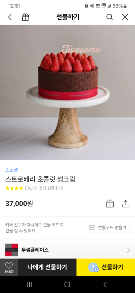 투썸 스트로베리 초콜릿 생크림 기프티콘팝니다