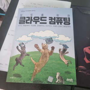 모두를 위한 클라우드 컴퓨팅