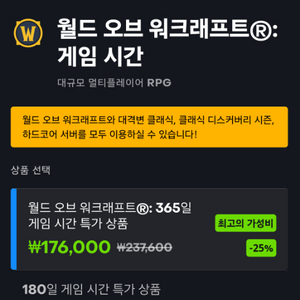 와우 월드 오브 워크래프트 1년 이용권