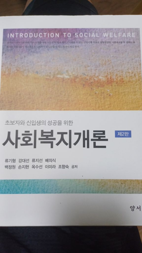 사회복지개론