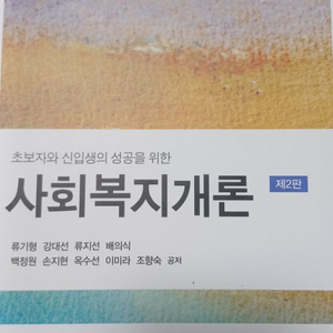 사회복지개론