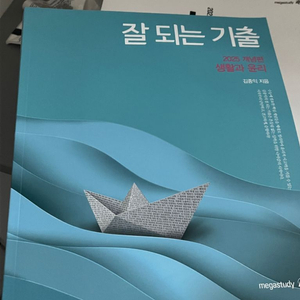 메가스터디 교재 물리 영어 생윤