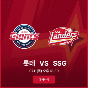 SSG랜더스 vs 롯데 자이언츠 7.11(목) 노브랜드