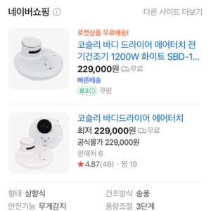 코슬리 바디드라이어