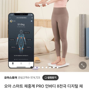 오아 스마트 체중계 Pro 팝니다