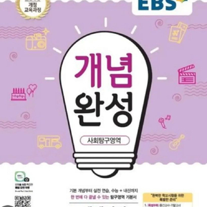 ebs 개념완성 세계지리 문제집