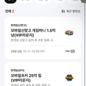 페이코 VIP 쿠폰 한게임 포커 신맞고