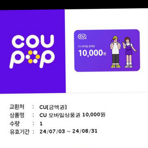 CU 편의점 25000원