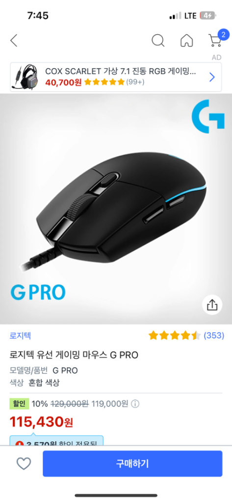 (S급) 로지텍 게이밍 마우스 G PRO M-U0052