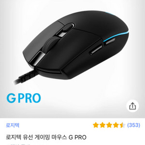 (S급) 로지텍 게이밍 마우스 G PRO M-U0052