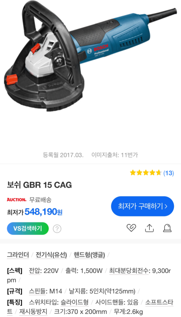 보쉬 GBR 15 CAG 콘크리트 그라인더 팝니다.