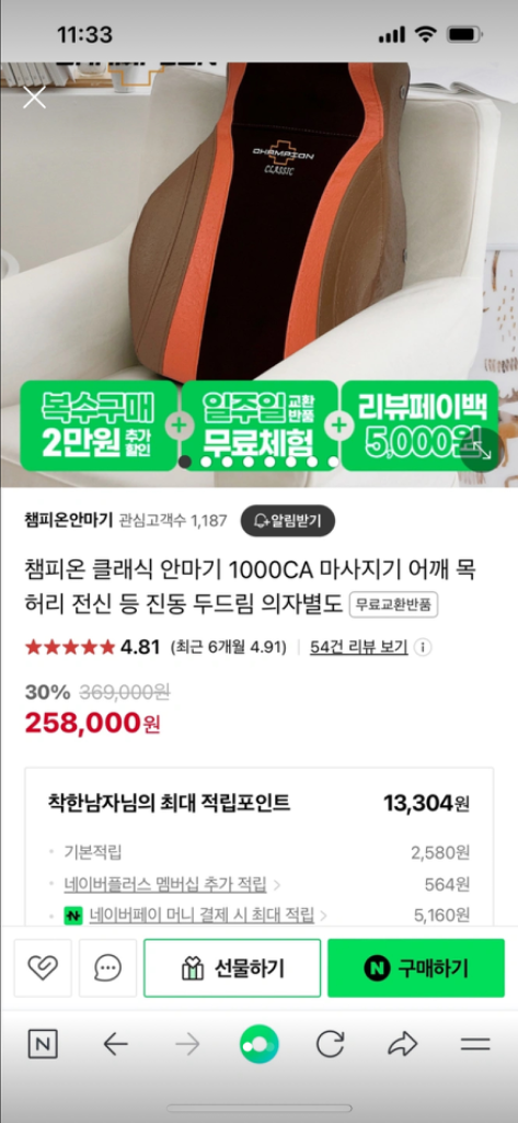 챔피온 클래식 1000ca 안마기