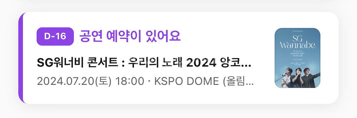 서울 SG워너비 콘서트 F2 양도 곧 취소--2