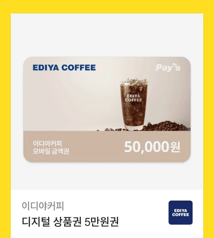 이디야 상품권 5만원권