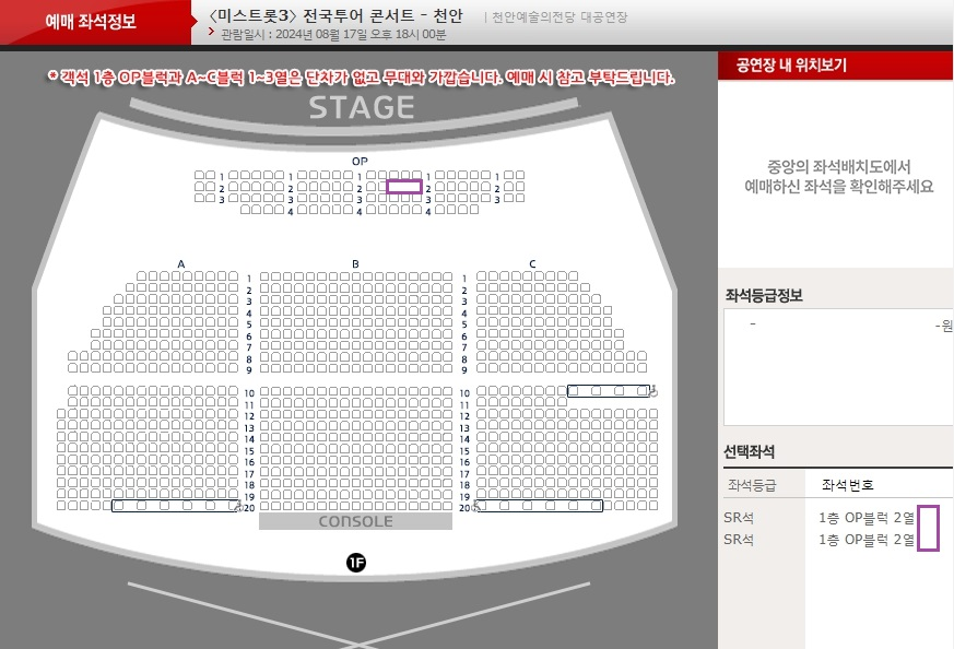 [천안] 미스트롯3 콘서트 맨 앞열 2연석