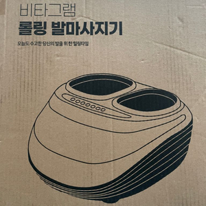 비타그램 롤링 발마사지기