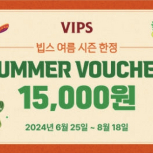 빕스 15000원 할인 쿠폰 할인권 VIPS 기프티콘