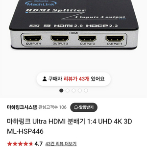 팝니다]마하링크 Ultra HDMI 분배기 1:4UHD