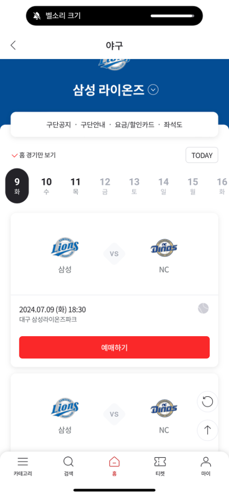 7/9 삼성 NC 3루테이블석 or중앙테이블석 판매