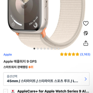 Apple 애플워치 9 45mm(스타라이트 스포츠루프)