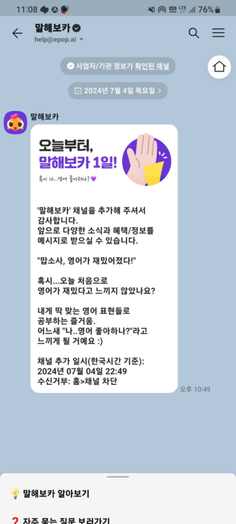 말해보카 같이 하실 분 (2인)